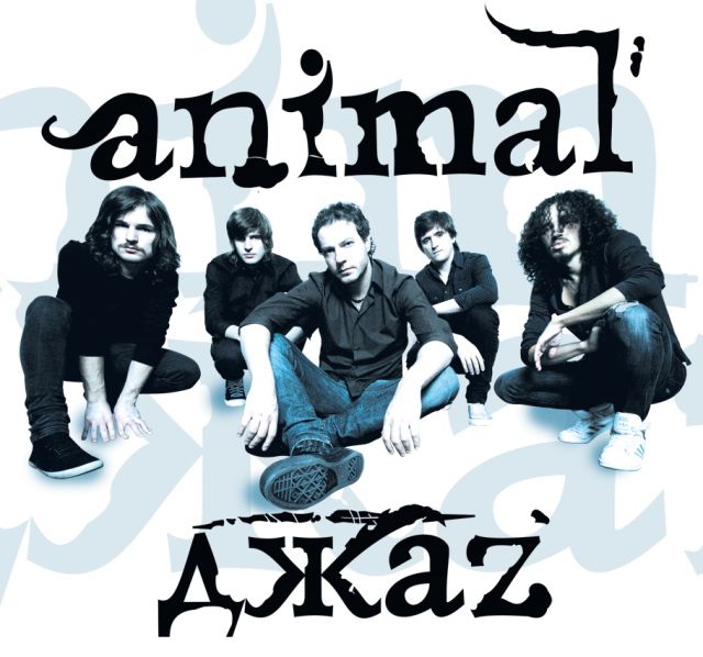 Animal ДжаZ 1285528078