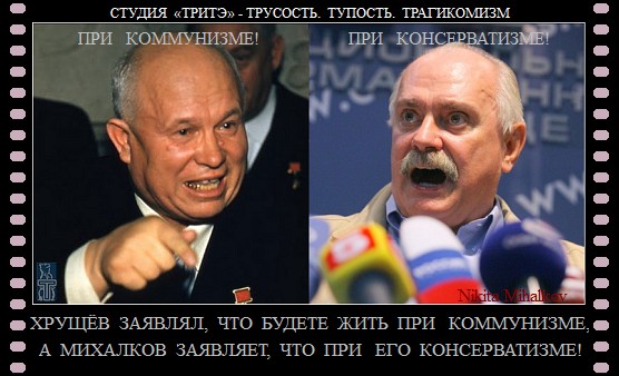 хрущёвский михалков