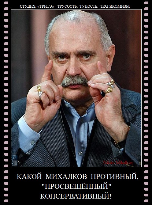 противный михалков