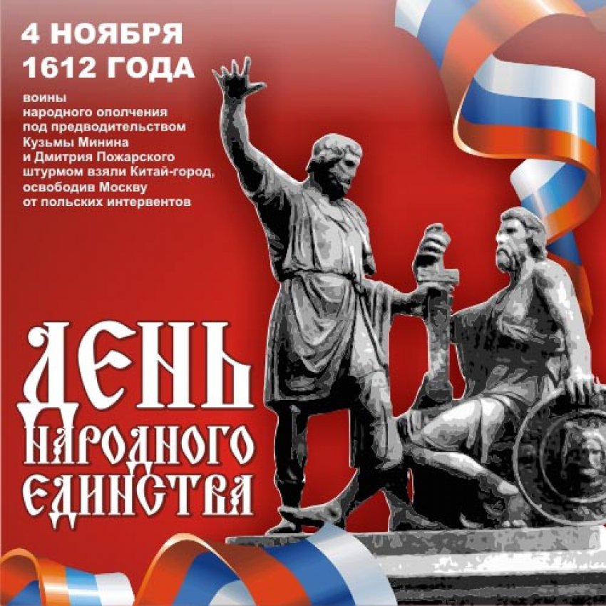 День народного единства России   1446579598
