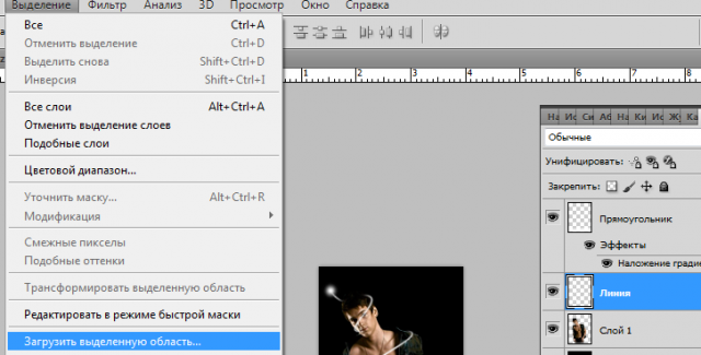 Выделение в фотошопе