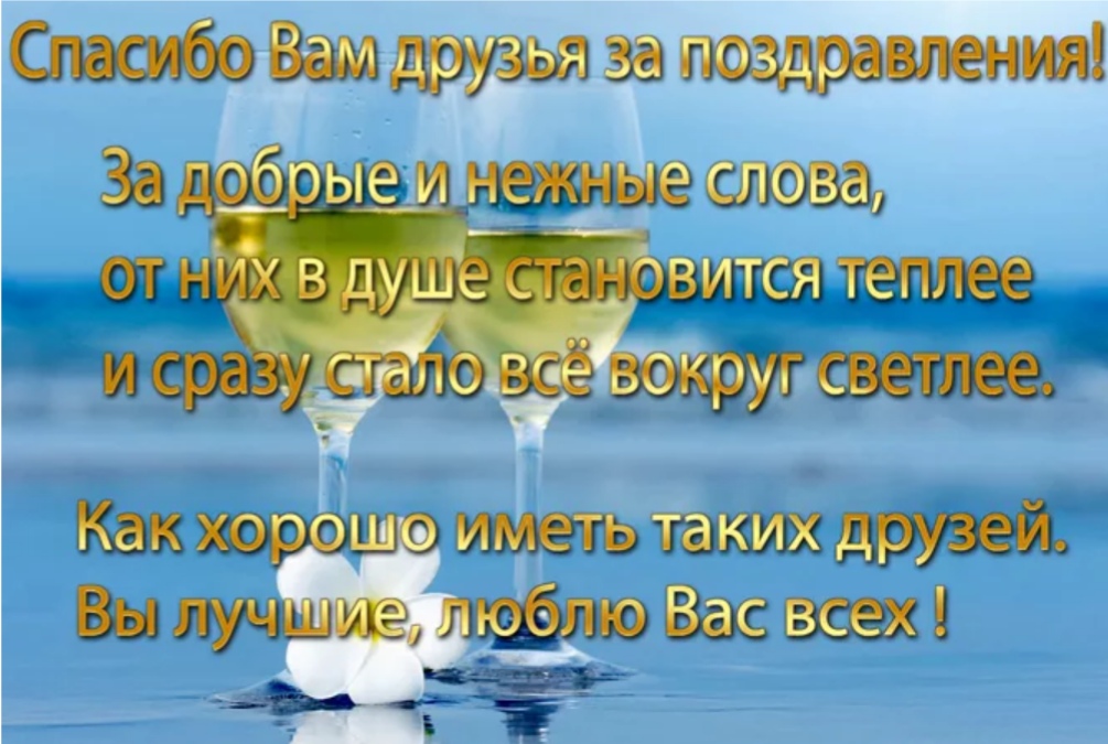 Как поблагодарить друзей за поздравления в Одноклассниках? | FAQ about OK